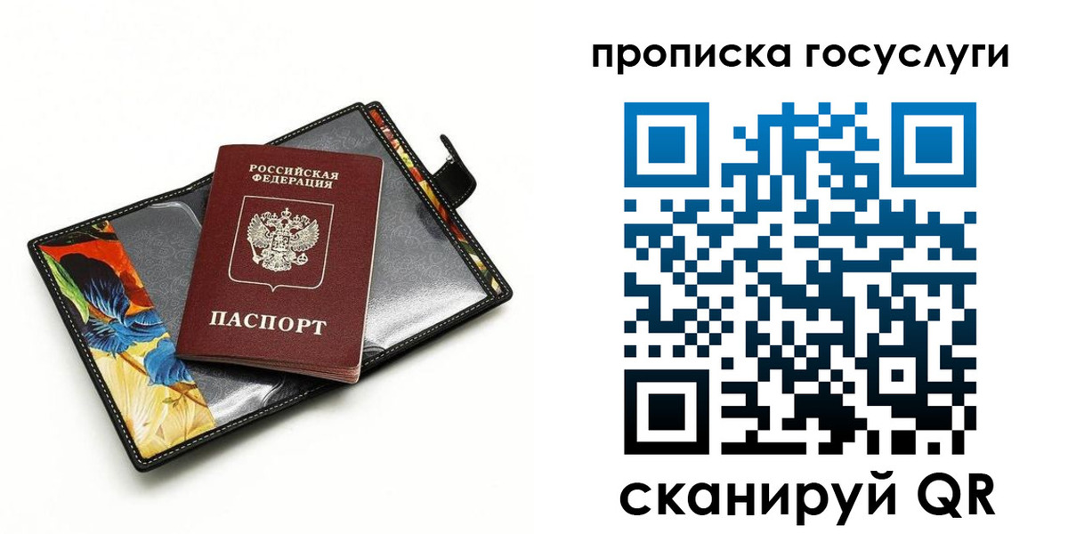 временная прописка в Электростали