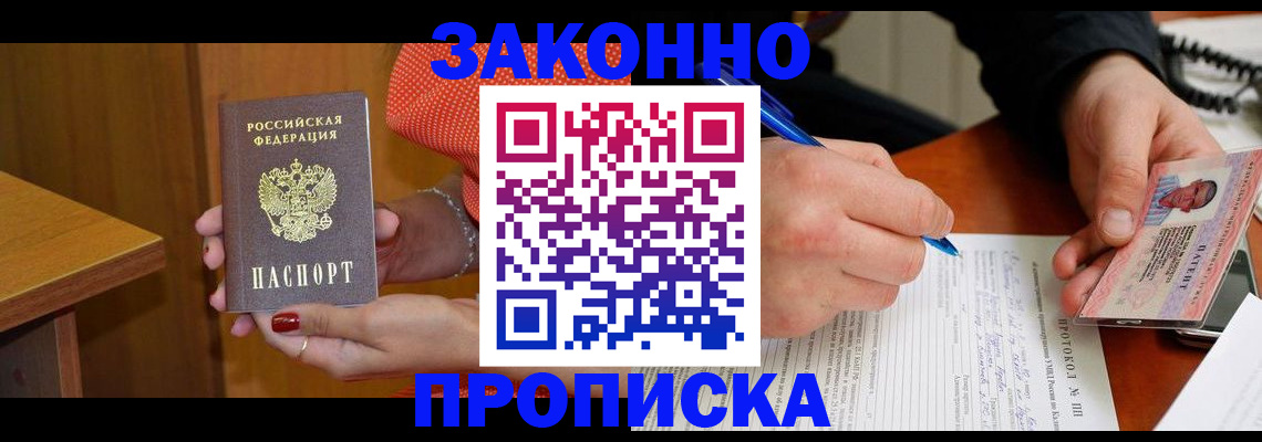 прописка для работы в Электростали