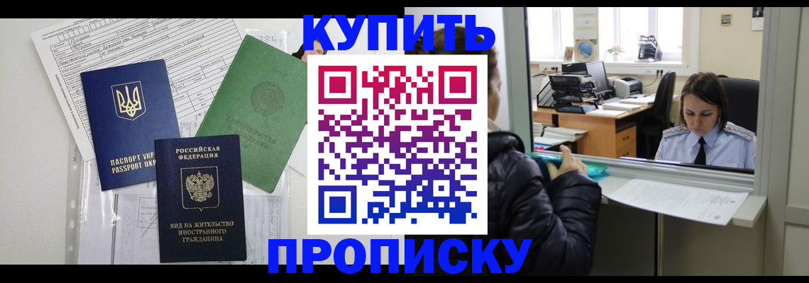 временная регистрация недорого в Электростали