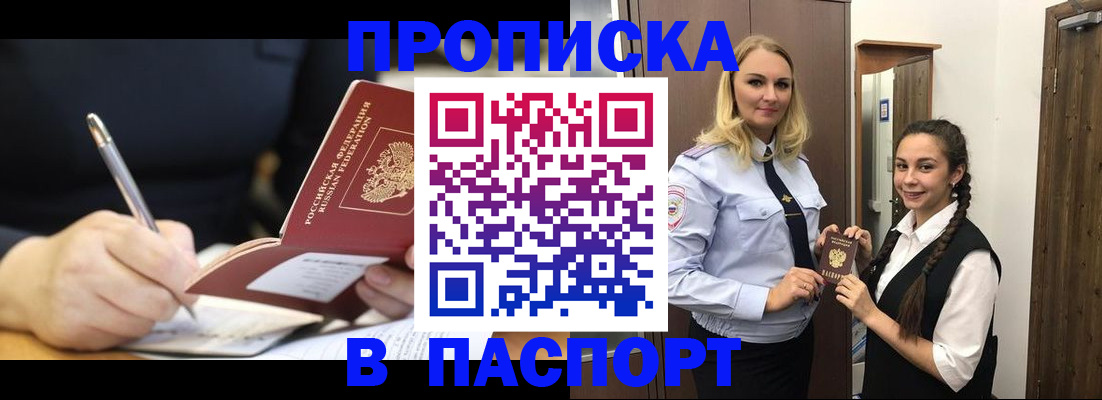 временная регистрация в Электростали
